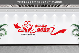 养老院文化墙