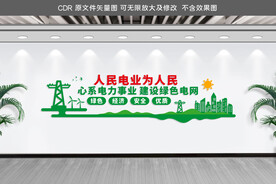 电力文化墙