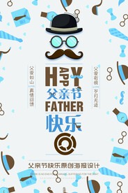 父亲节海报 