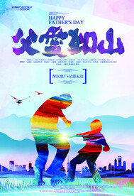 父亲节海报  