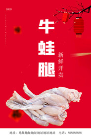 牛蛙腿