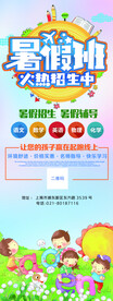 暑期培训班招生x展架