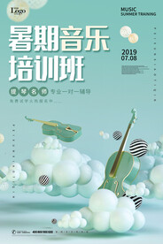 暑期音乐小提琴培训招生海报