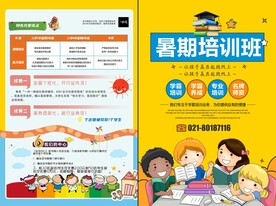 暑期培训班宣传单
