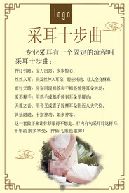 采耳海报