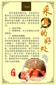 采耳海报