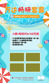 畅玩套票