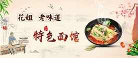 中国风面馆