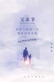 父亲节节日活动宣传海报素材
