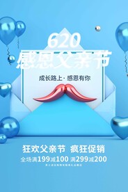 父亲节节日活动宣传海报素材
