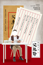 父亲节节日活动宣传海报素材
