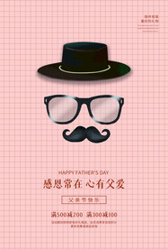 父亲节节日活动宣传海报素材