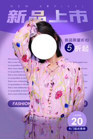 新品上市促销活动宣传海报素材