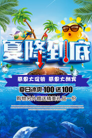 一降到底促销活动宣传海报素材