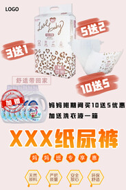 母婴宝宝店纸尿裤促销