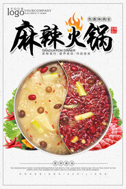 麻辣火锅