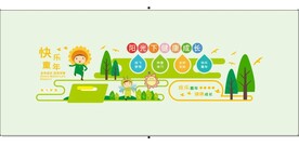 幼儿园文化墙