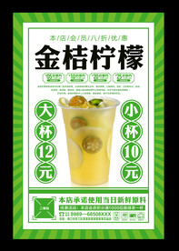 金桔柠檬  