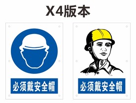必须佩戴安全帽