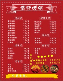 烧烤菜单