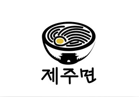面食logo济州面logo