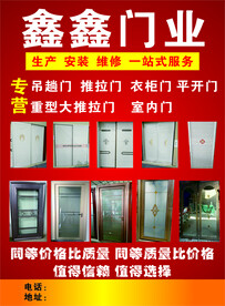 鑫鑫门业