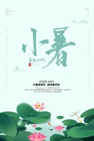 小暑