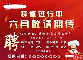 装修中
