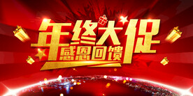 年中大促促销活动宣传海报素材