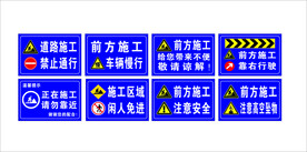 施工安全标识