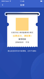 蓝色简洁取票二维码扫码卡券出票