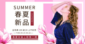 春夏新品