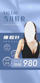 医美瘦脸针清爽蓝色海报