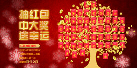 抽红包商场促销活动宣传海报素材