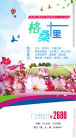旅游传单
