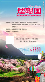 旅游传单