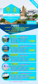 旅游传单