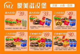 汉堡套餐菜单