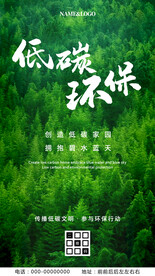 低碳环保公益海报