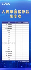 蓝色展架 利率展架