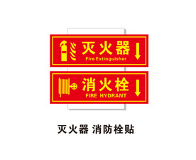 灭火器 消防栓