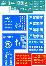 游泳馆 游泳安全提示牌