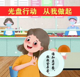 光盘行动