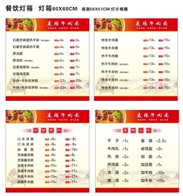 襄阳牛肉面灯箱  菜单 
