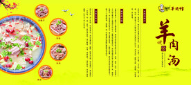 羊肉汤简介