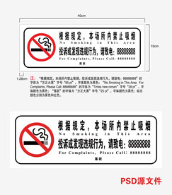 禁止吸烟