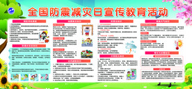 防震减灾