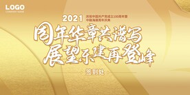 会议签到墙展板