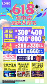 618年终活动