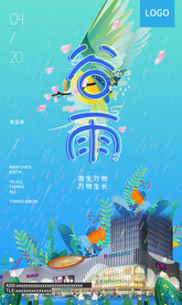 谷雨